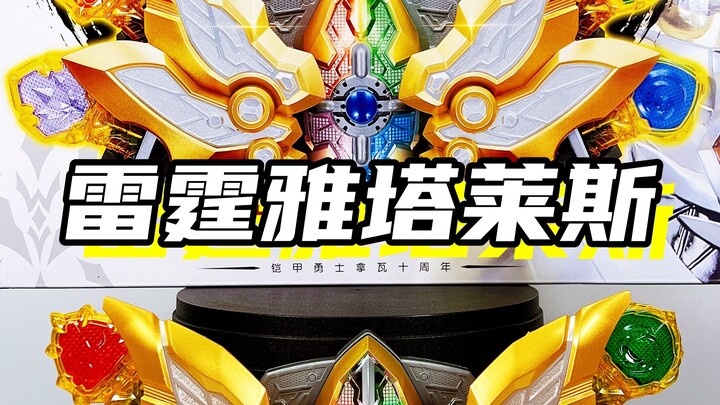你一天是欧克瑟，这辈子都是欧克瑟！「铠甲勇士拿瓦 雅塔莱斯召唤腰带」