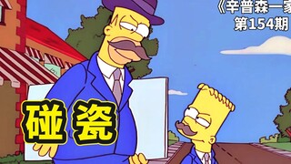 辛普森一家之诈骗父子，巴特碰瓷成瘾侯默沦为帮凶，最终自食恶果
