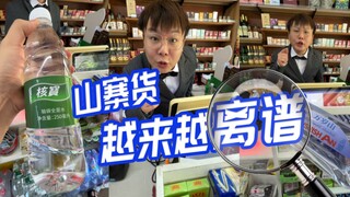 是我的进货渠道有问题吗？