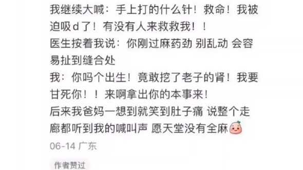 เรื่องขำๆ ที่เกิดขึ้นระหว่างการดมยาสลบ