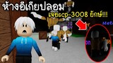 Roblox : ⚠️ ระวัง!!! ห้างอีเกียปลอม เจอพนักงานอีเกียยักษ์ด้วยทำไงดี? ⚠️ SCP-3008👽IKEA