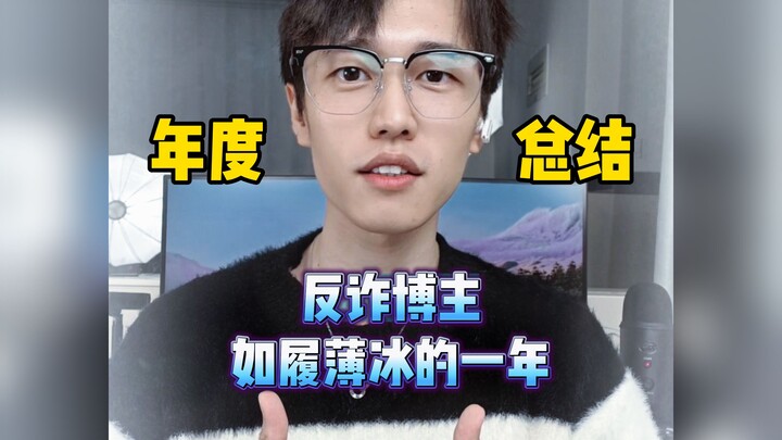 Selama satu tahun ini aku berjalan seperti menginjak es tipis, entah tahun depan aku bisa sampai ke 