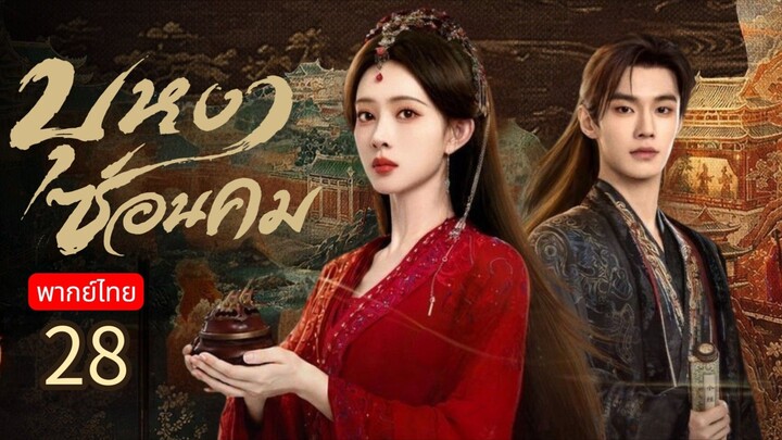 Blossom of Power TH EP.28