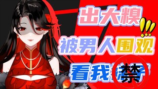 虚拟主播在健身房被一堆男人围观？只为了看她的袜子！