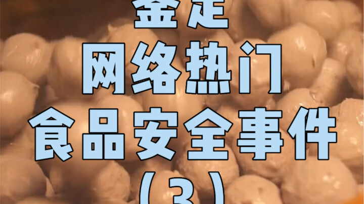 Thịt viên hóa ra lại do người Nhật phát minh? 【Giải mã các vụ an toàn thực phẩm nổi tiếng trên mạng】