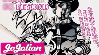 [JOJO Gospel 51.5] The protagonist's ability evolves again! The strongest killer move that can only 