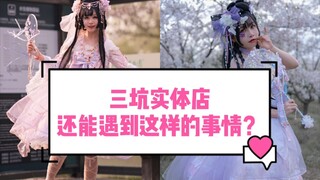 Toko fisik Lolita masih bisa mengalami kejadian seperti ini?