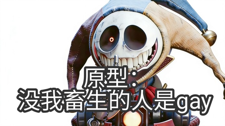 Prototype: Anyone who’s not as beastly as me is gay.