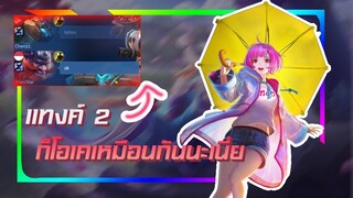 mobile Legends:เมื่อทีมผมต้องการแทงค์