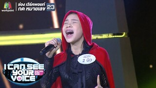 Stand Up For Love - นิว  I Can See Your Voice Thailand