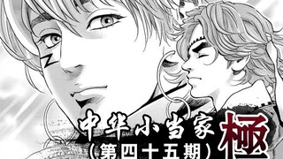 The winner is decided! The true form of the Dragon Pot appears! 45