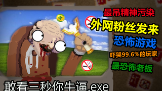 外网粉丝发给我奇怪的精神污染游戏，劝99.6%的玩家拒绝吸烟！