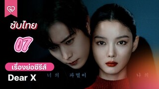 เหลี่ยมมายามรณะ 07 ซับไทย