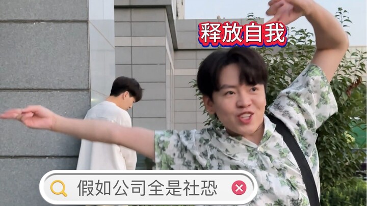 Nếu công ty đầy rẫy sự sợ hãi xã hội