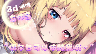 【耳边女友/安眠向】谁能拒绝一只哄你睡觉的女友呢～