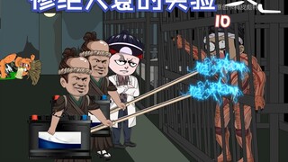 我们来自不同空间10话，惨绝人寰的实验