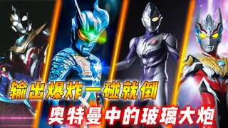 奥特曼中的玻璃大炮：究光赛罗被小金人拿捏，泽塔惨败D4射线之手