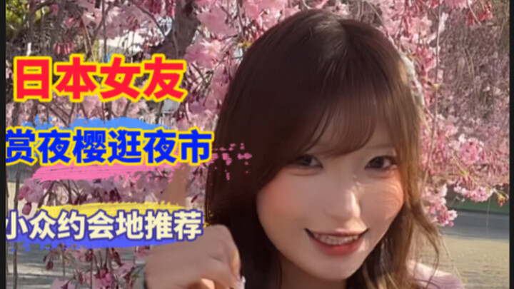 A day in the life of dating my Japanese girlfriend—turns out, cherry blossoms in the countryside can