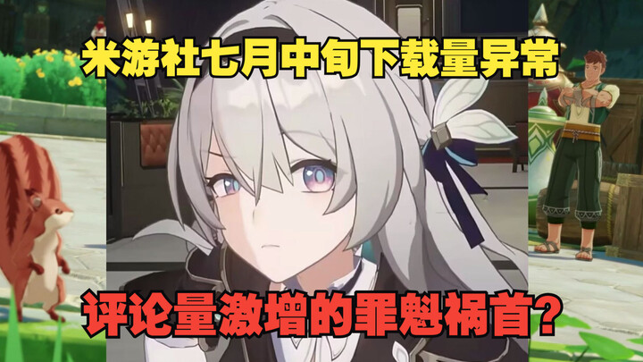 It’s been revealed that the MiHoYo app on Android saw an unusual surge in downloads in mid-July. Cou