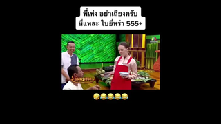 กะปิ = ใบยี่หร่า