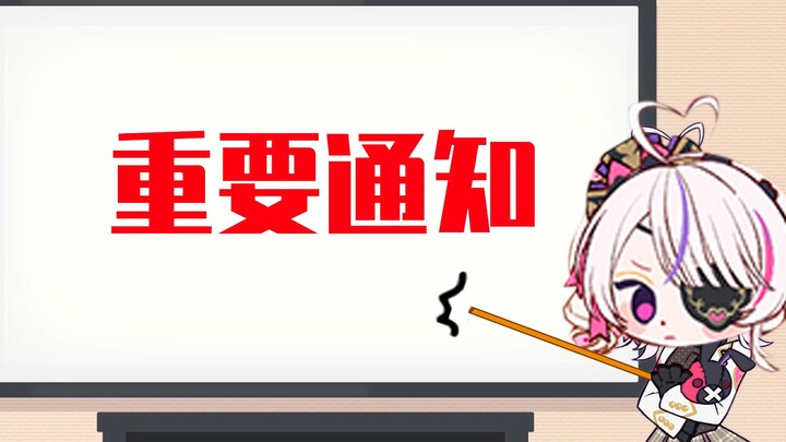 【مطبوخ】أصدر المذيع إشعارًا مهمًا