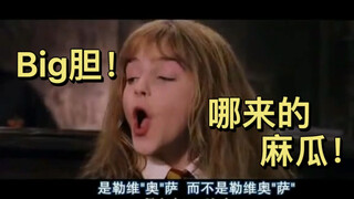 【配音】【哈利波特】这是吃了多少赫敏才能配得这么像