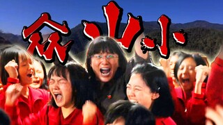 燃 爆！！！热 血 女 高 群 像【山花烂漫时丨众山小】