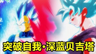 龙珠超宇宙大会38：限界突破，贝吉塔超级赛亚人蓝强化形态！