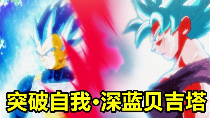 龙珠超宇宙大会38：限界突破，贝吉塔超级赛亚人蓝强化形态！