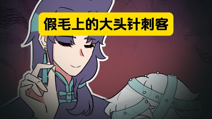 表姐：果然coser的特长就是命硬啊
