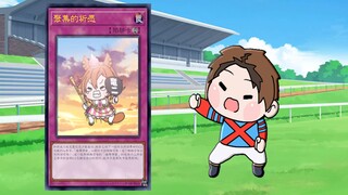 [狸动画]聚集的祈愿！同调召唤缘厚情挚