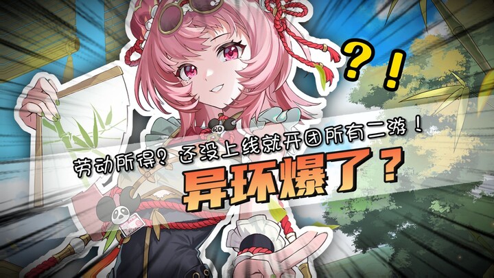 Earth-shattering bombshell! Before “Yi Huan” even launches, is it already teaming up to elbow every 