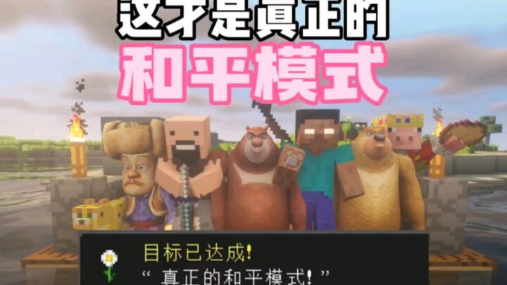 This is the real peace mode!