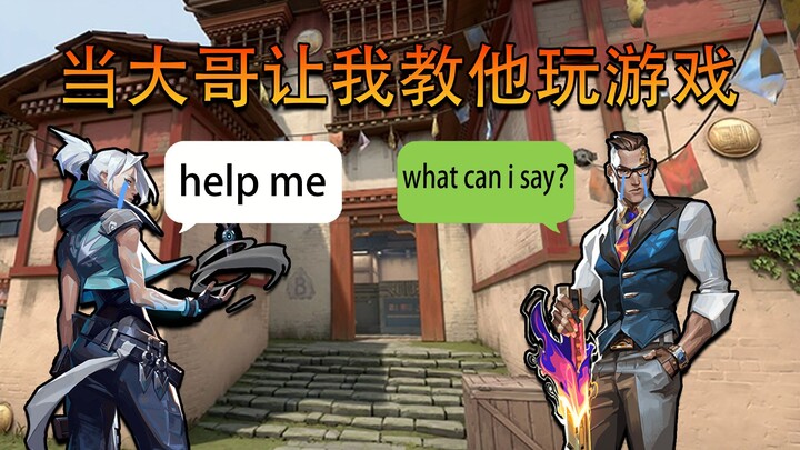 ตอนที่พี่ใหญ่ขอให้ฉันสอนเล่นเกม — ตอนที่ขัดแย้งสุดขั้ว!