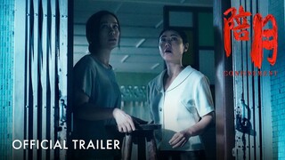 陪月｜Confinement  | Official Trailer｜正式预告