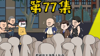 第77集 末世降临，极夜来袭，启动种子计划！