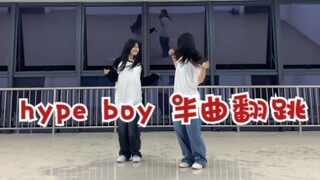 New Jeans《Hype Boy》nhảy lại nửa bài|Hôm nay làm nữ sinh trung học vui vẻ một ngày|Chó mèo thống trị 