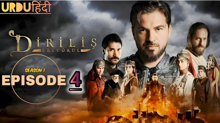 Dirilis: Ertugrul Season 1 EP 4 (Urdu हिंदी) 1080p Turkish Drama series