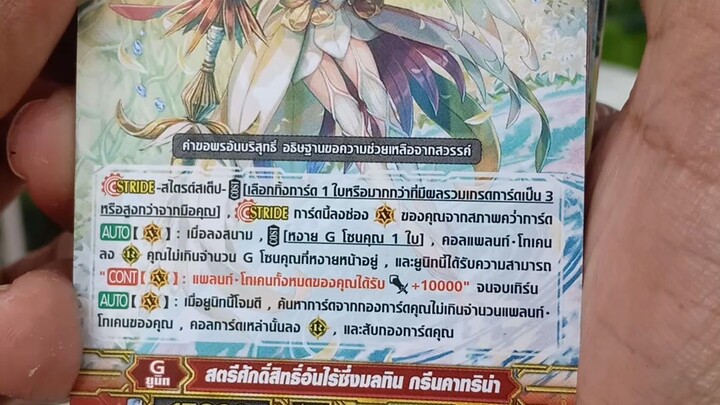 #การ์ดไฟท์แวนการ์ด เด็คดรุณีพฤกษาพิสุทธิ์ neo nectar #cardfightvanguard