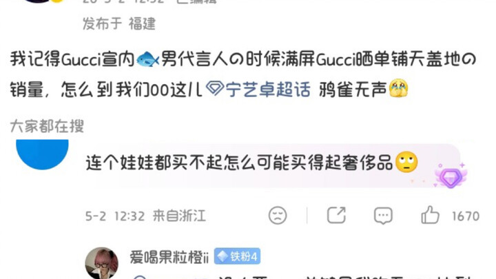 Ninh Nghệ Trác sau khi làm đại sứ cho Gucci vẫn chẳng gây được tiếng vang, không ai mua hàng; cô nàn