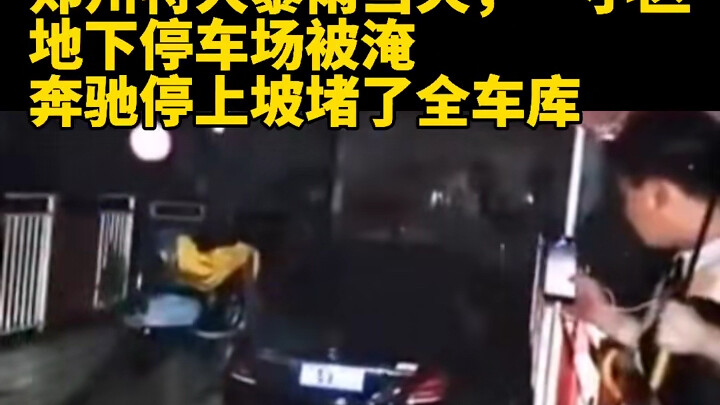 In a Zhengzhou residential community in 2021, a Mercedes-Benz owner was worried his car would get fl