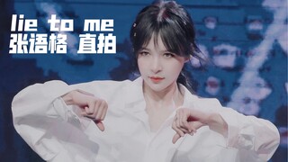 Zhang Yuge｜Lie to Me｜7SENSES Chongqing Tour｜20121｜Direct Shot Focus