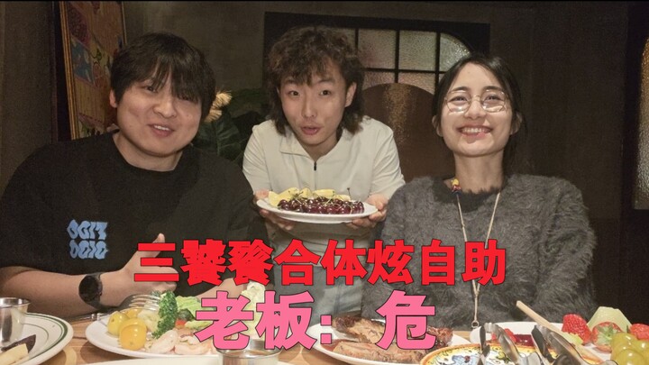 Ba “thánh ăn” hội ngộ tại Trịnh Châu, cùng nhau thưởng thức buffet thịt nướng Brazil siêu đẹp mắt! Ô