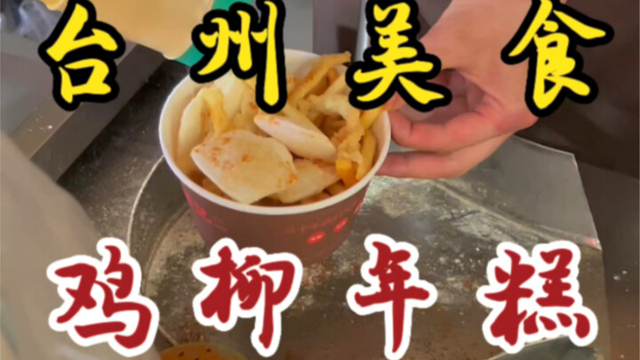 Chicken nuggets and rice cakes—only 8 bucks a bucket! Deep-fried to perfection, puffed up and crispy