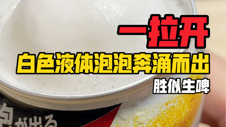 A soda can that sprays white foamy liquid as soon as you open it—leaving your whole mouth covered in