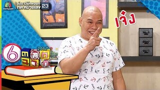 บอกต่อเรื่องราวดีๆ วิธีลดน้ำหนักง่ายนิดเดียว l ตลก 6 ฉาก