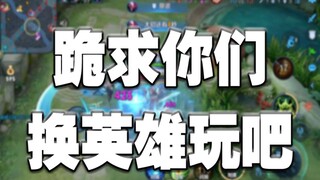 Si Ye: I beg all King of Glory players to practice these heroes, please!