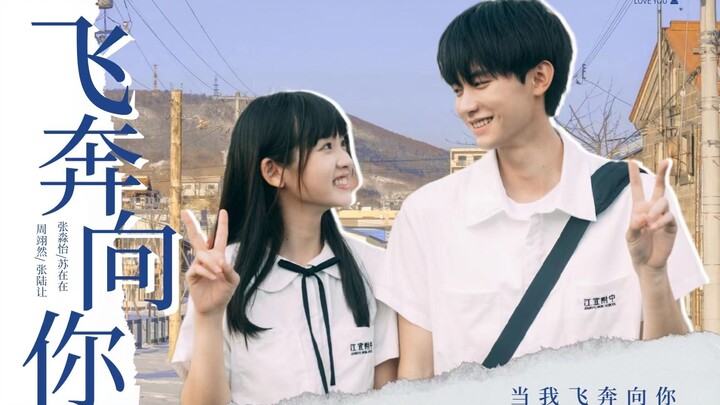 So sweet it’s dizzying! Admit it, Zhang Lu – you’ve already fallen for her! As I dash toward you | Z