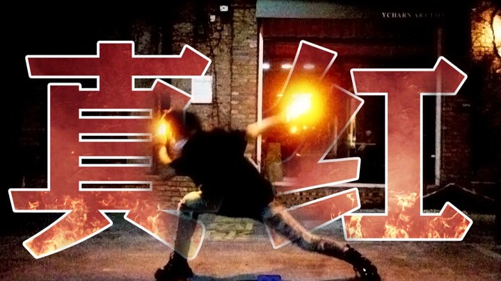 【WOTA艺】技单：真红