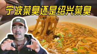 Is Ningbo food smellier or Shaoxing food smellier?